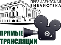 Видеолекторий к Дню Победы в ЭЧЗ Президентской библиотеки в НБ УР
