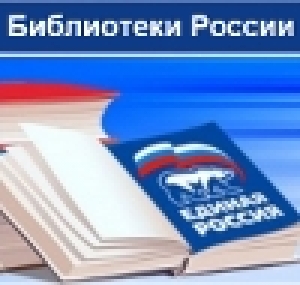 Мероприятия проекта «Библиотеки России» на территории Удмуртии в 2013 году
