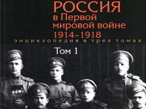 Новые книги по истории России в период Первой мировой войны