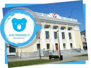 Национальная библиотека – партнер проекта «Kid-friendly» («Здесь рады детям»)