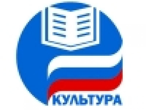 Конкурс заявок на получение федеральных субсидий на реализацию мероприятий ФЦП «Культура России»