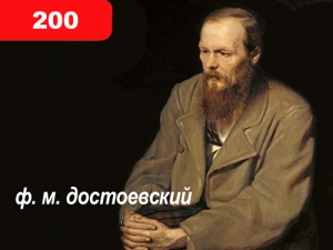 К 200-летию Ф. М. Достоевского: программа мероприятий Национальной библиотеки УР