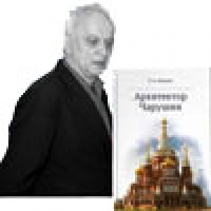 Презентация книги Р. А. Минина «Архитектор Чарушин»