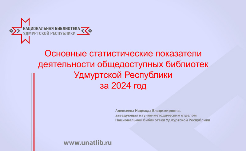 stat Itogi 2024