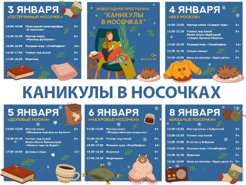 Опыт коллег. Новогодняя праздничная программа «Каникулы в носочках»