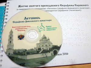 Издана аудиокнига по материалам «Летописи Серафимо-Дивеевского монастыря»