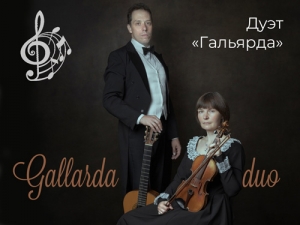 Концерт дуэта «Гальярда» к Международному дню музыки