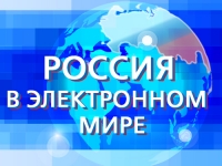 Стартует олимпиада «Россия в электронном мире»
