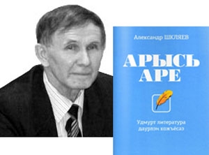 Презентация книги А. Г. Шкляева «Арысь аре» («Из года в год»)
