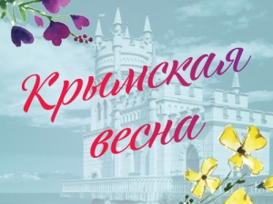 «Крымская весна»: мероприятия ежегодной акции в Национальной библиотеке УР