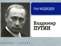 Книжная выставка «Биография продолжается: к 65-летию В. В. Путина»
