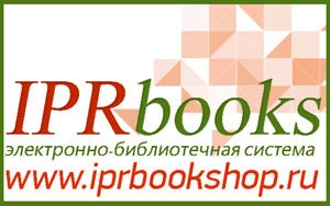 Бесплатный тестовый доступ к Электронно-библиотечной системе IPRbooks