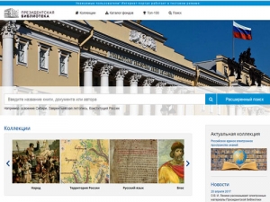 Сотрудники НБ УР приняли участие в вебинаре по новой версии портала Президентской библиотеки