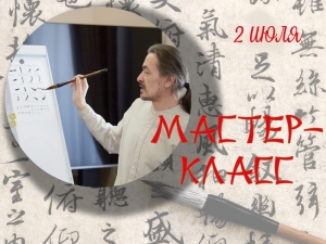 Мастер-класс по китайской каллиграфии