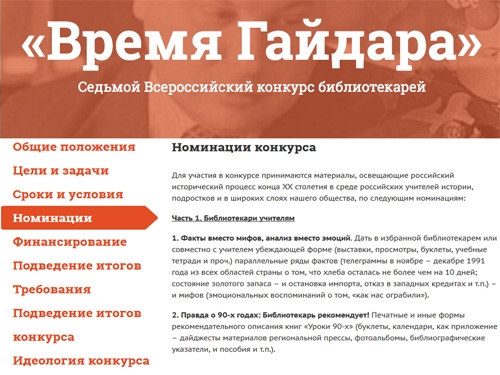 Всероссийский конкурс для библиотекарей «Время Гайдара»