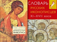 Книжная выставка «Мир русских икон и монастырей»