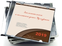 Календарь знаменательных и памятных дат Удмуртии на 2019 год