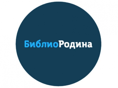 «БиблиоРодина» – проект в поддержку российских библиотек