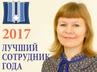 Лучшим сотрудником НБ УР 2017 года стала С. А. Вордакова