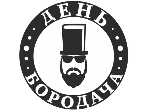 День бородача: брутальный литературный праздник
