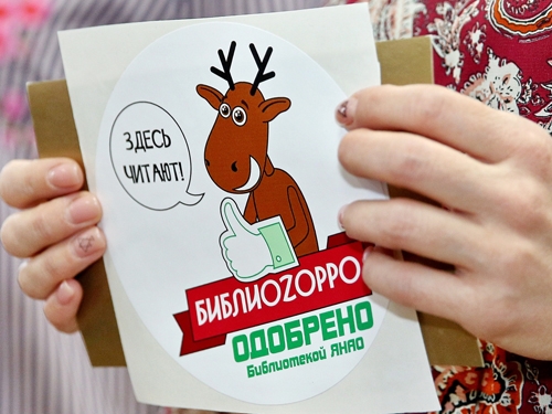 Ямал читает! Презентационная акция «Библиозорро»