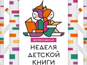 Неделя детской книги в Национальной библиотеке