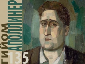 Локальная выставка «Человек эпохи: к 135-летию Гийома Аполлинера»