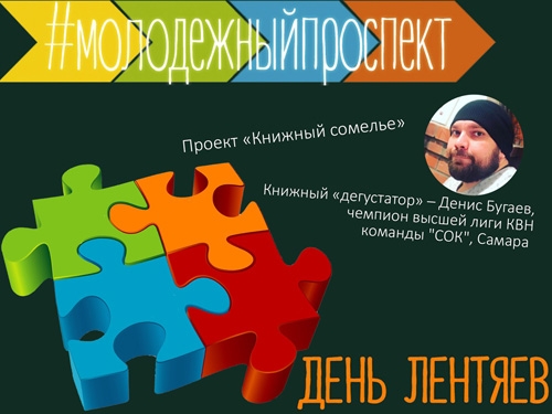 Празднично-развлекательная программа «День лентяев»