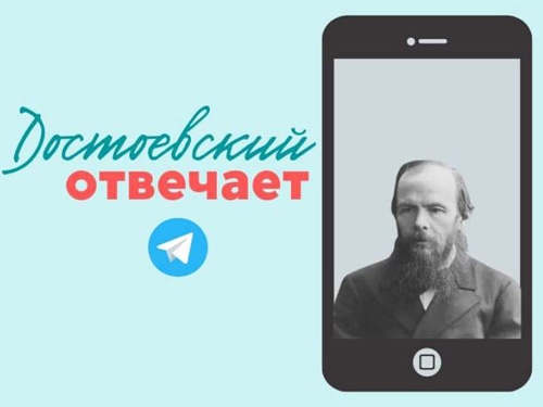 «Достоевский отвечает»