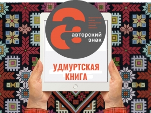 Указатель «Удмуртская книга» отмечен дипломом Всероссийского конкурса