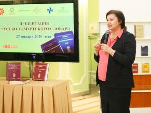Презентация нового двухтомного «Русско-удмуртского словаря»