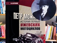 Книжная выставка «Ижевск – форпост отечественного мотоциклостроения»