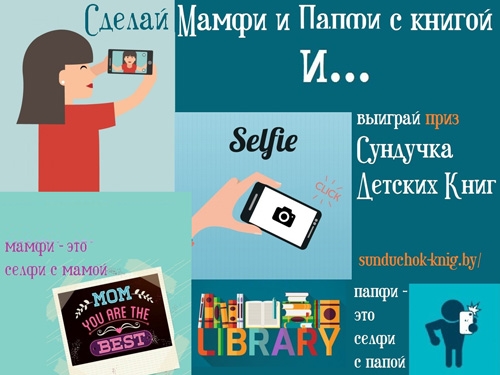 «Мамфи-папфи с книгой»: идея для фотоконкурса