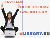 В Национальной библиотеке УР возобновлена подписка на eLIBRARY.ru