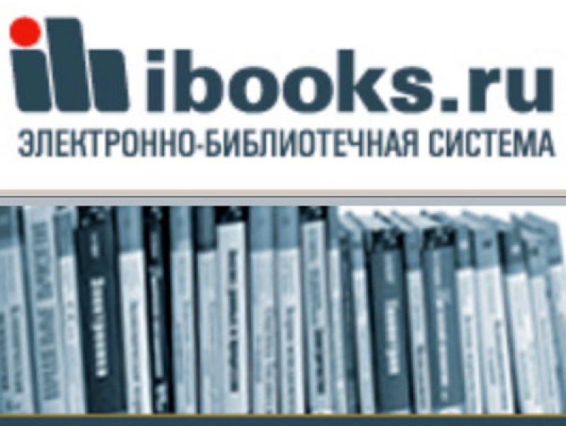 Букс электронная библиотека. ЭБС айбукс. IBOOKS.ru логотип. Тестовый доступ электронные библиотечные системы. Сетевая электронная библиотека педагогических вузов.