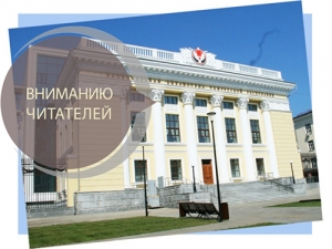 Летний режим работы библиотеки