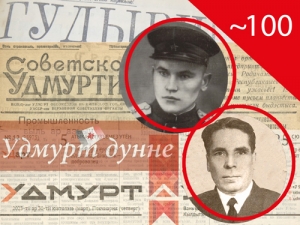 К 100-летию удмуртских журналистов В. Михайлова и Е. Афонина: вечер воспоминаний