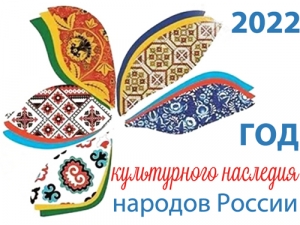 Конкурс на лучший сценарий мероприятия к Году культурного наследия народов России