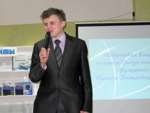 Встреча с поэтом С. Вострокнутовым в Литгостиной НБ УР