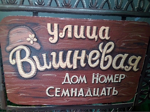«Ветер перемен, или Мэри Поппинс возвращается»