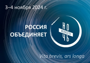 Ночь искусств – 2024 в Национальной библиотеке УР