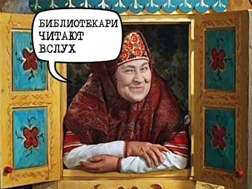 Проект «Библиотекари читают вслух»