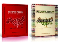 Книжная выставка «Моя Россия, моя история...»