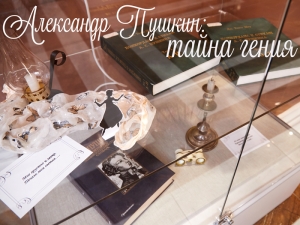 «На фоне Пушкина...»: открытие выставки-просмотра к 225‑летнему юбилею поэта