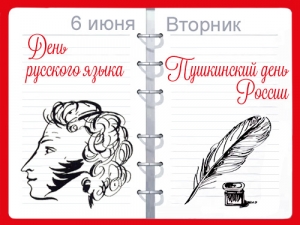 Национальная библиотека УР отметила Пушкинский день и День русского языка
