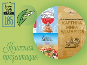 Новые издания трудов В. Е. Владыкина и Т. Г. Владыкиной