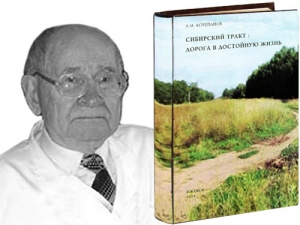 Презентация книги А. М. Корепанова «Сибирский тракт: дорога в достойную жизнь»