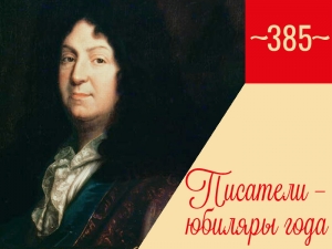 Просветительский лекторий. К 385-летию Ж.-Б. Расина