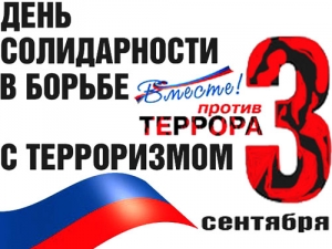Книжная выставка «Будущее России – без терроризма!»