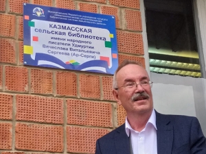 Казмасской сельской библиотеке присвоено имя писателя Вячеслава Ар-Серги